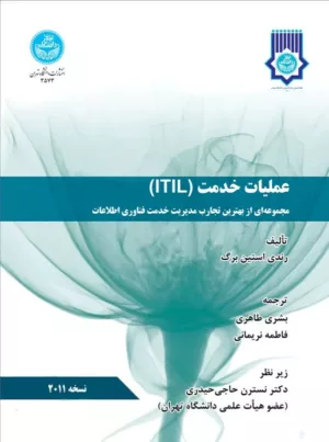 کتاب عملیات خدمت ITIL