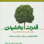 کتاب قدرت بخشیدن
