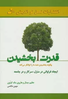 کتاب قدرت بخشیدن