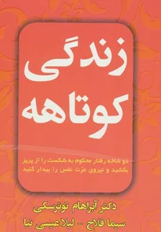 کتاب زندگی کوتاهه