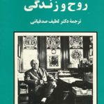 کتاب روح و زندگی