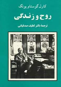 کتاب روح و زندگی