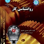 کتاب روانشناسی کار