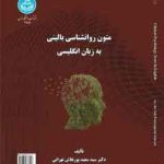 کتاب متون روانشناسی بالینی به زبان انگلیسی
