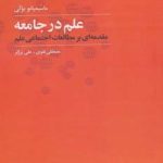 کتاب علم در جامعه