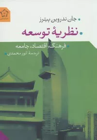 کتاب نظریه توسعه