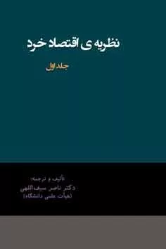 کتاب نظریه ی اقتصاد خرد