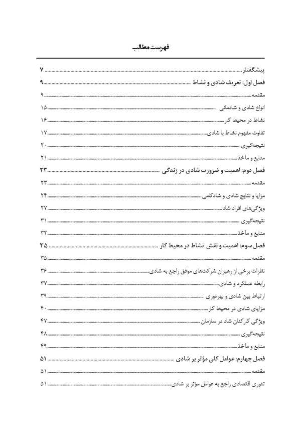 کتاب شادی و نشاط در زندگی و محیط کار