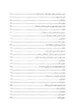 کتاب شادی و نشاط در زندگی و محیط کار