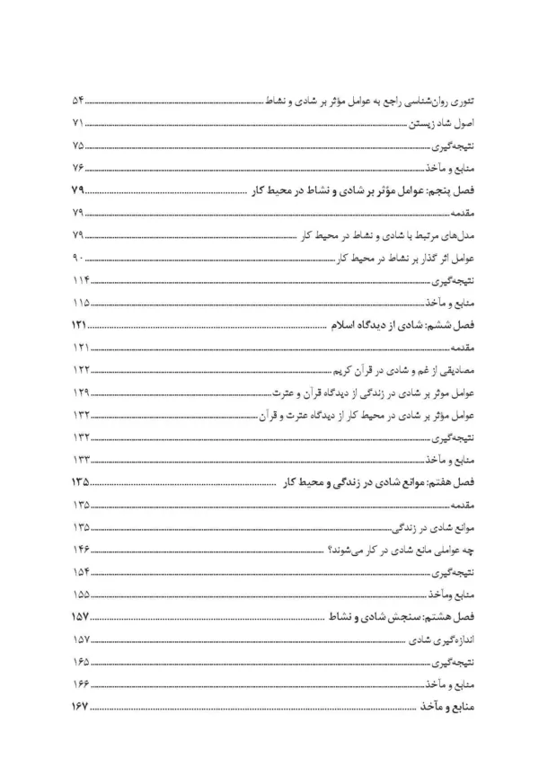 کتاب شادی و نشاط در زندگی و محیط کار