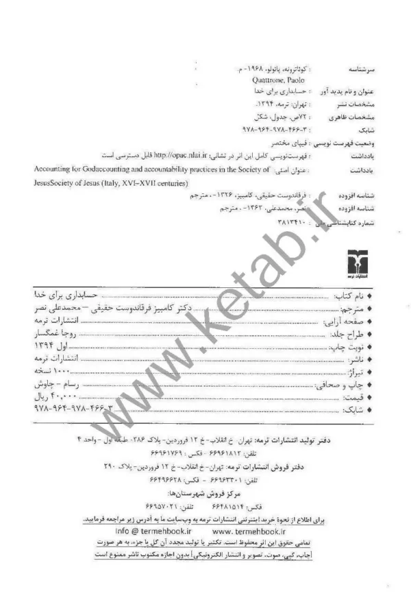 کتاب حسابداری برای خدا