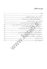 کتاب حسابداری برای خدا