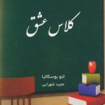 کتاب کلاس عشق