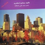 کتاب حسابداری پیشرفته 2