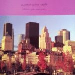 کتاب حسابداری پیشرفته 1