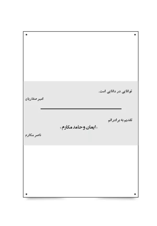 کتاب مروری جامع بر حسابرسی صورت های مالی