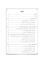 کتاب مروری جامع بر حسابرسی صورت های مالی