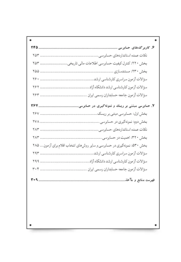 کتاب مروری جامع بر حسابرسی صورت های مالی