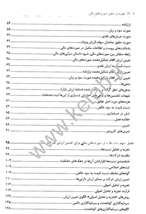 کتاب تجزیه و تحلیل صورت های مالی تعیین ارزش سهام