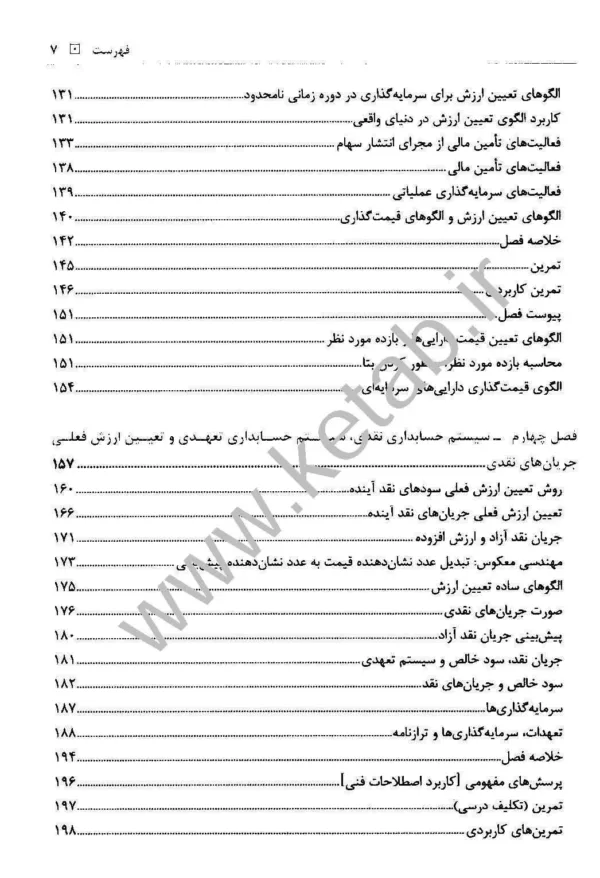 کتاب تجزیه و تحلیل صورت های مالی تعیین ارزش سهام