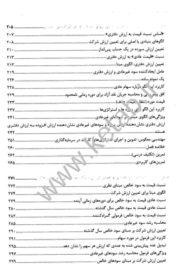 کتاب تجزیه و تحلیل صورت های مالی تعیین ارزش سهام