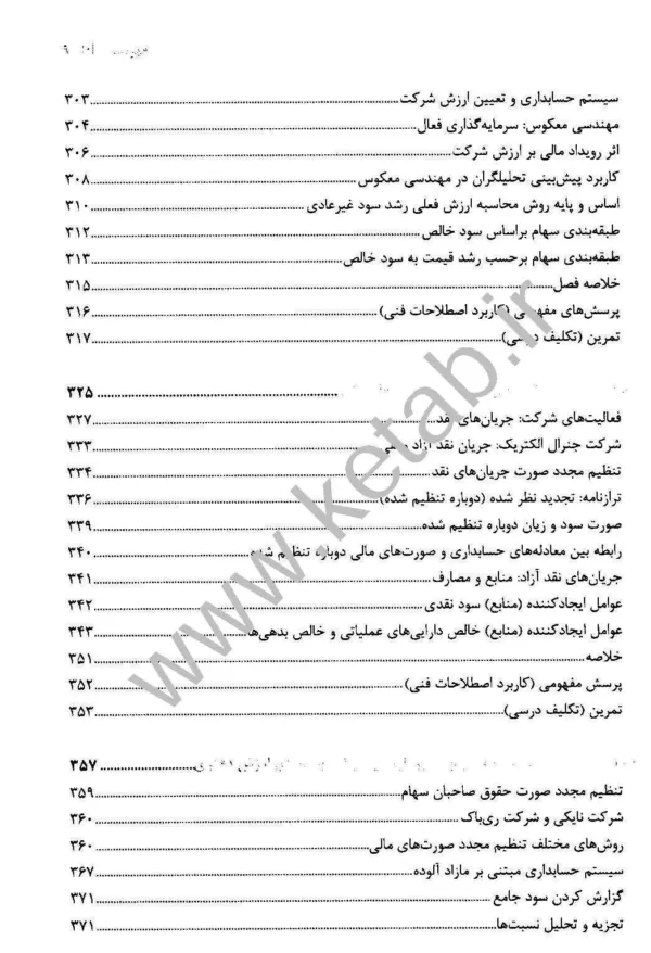 کتاب تجزیه و تحلیل صورت های مالی تعیین ارزش سهام