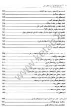 کتاب تجزیه و تحلیل صورت های مالی تعیین ارزش سهام