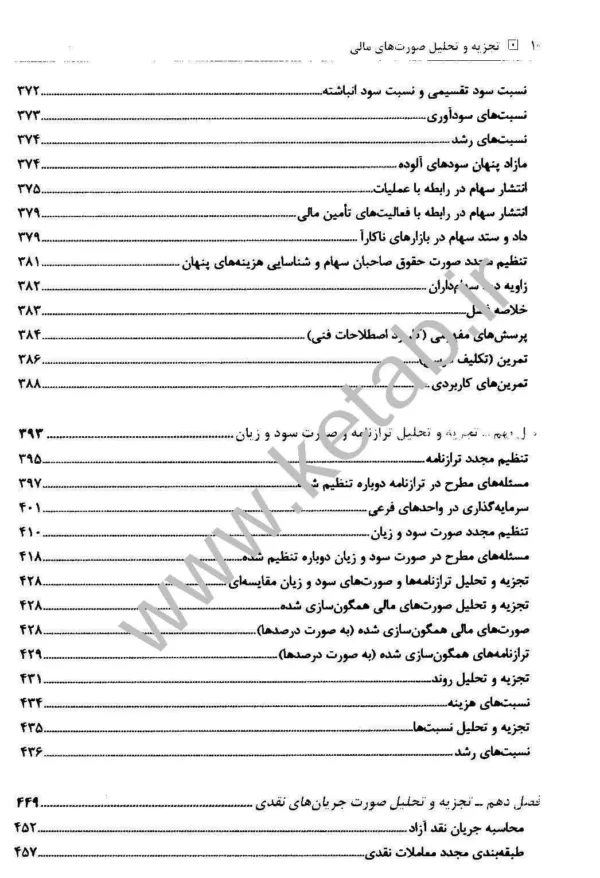 کتاب تجزیه و تحلیل صورت های مالی تعیین ارزش سهام