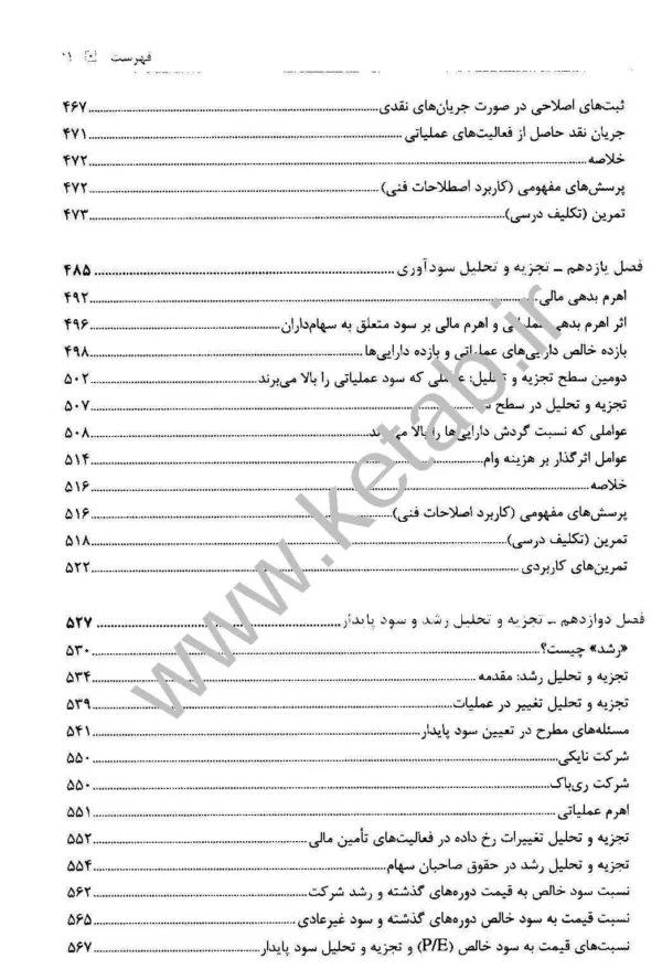 کتاب تجزیه و تحلیل صورت های مالی تعیین ارزش سهام