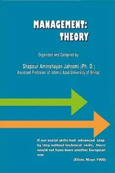 کتاب تئوری مدیریت MANAGEMENT THEORY