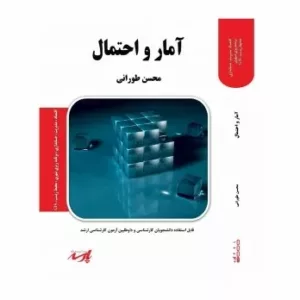 کتاب آمار و احتمال عمومی رشته انسانی