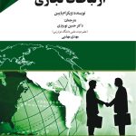 کتاب ارتباطات تجاری