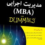 کتاب مدیریت اجرایی