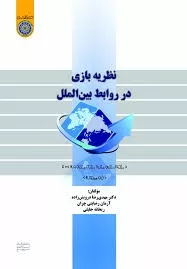 کتاب دستنامه جامعه شناسی سالمندی روندها و نظریه ها