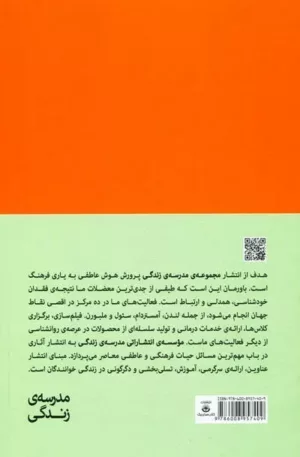 کتاب در باب اعتماد به نفس