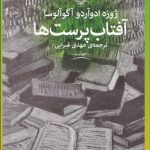 کتاب آفتاب پرست ها