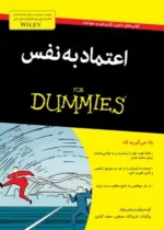 کتاب اعتماد به نفس for dummise