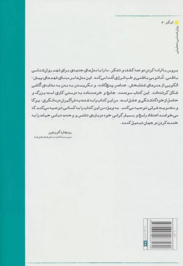 کتاب آناتومی باطنی