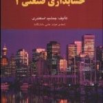 کتاب حسابداری صنعتی 3