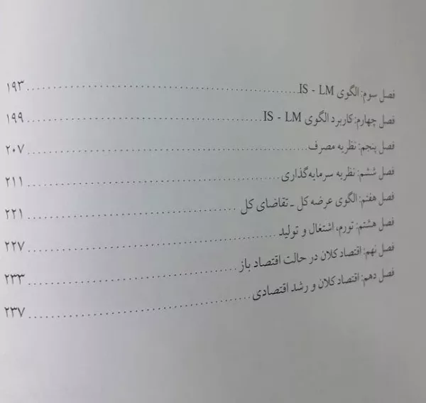 کتاب حل مسایل اقتصاد کلان 1 و 2