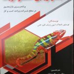 کتاب بازاریابی استراتژیک