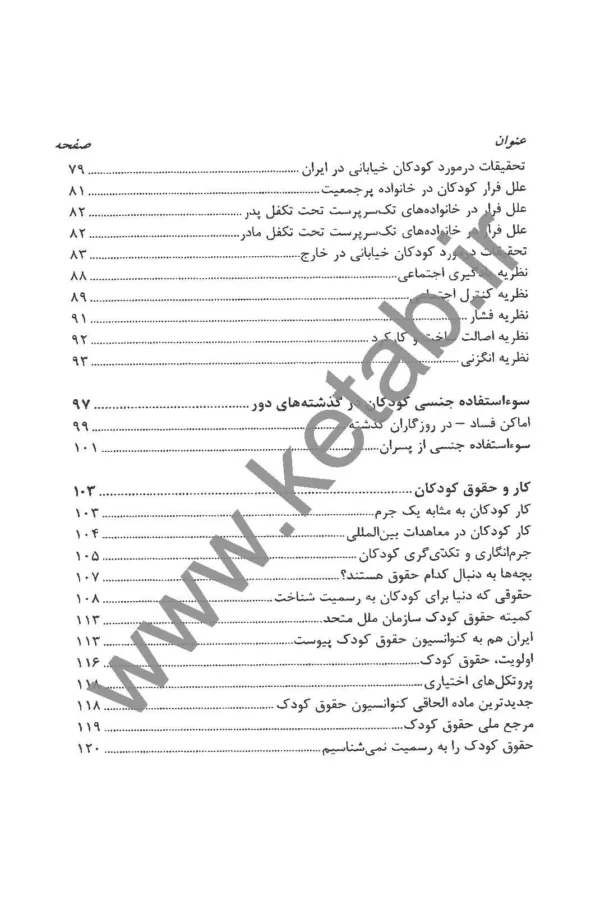 کتاب کودکان کار