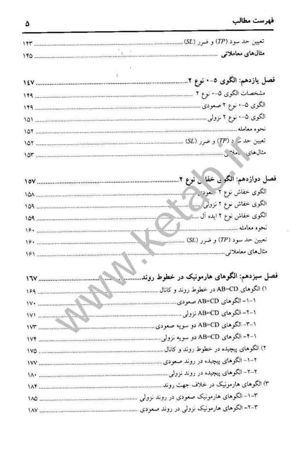 کتاب هارمونیک تریدینگ پیشرفته در بازارهای سرمایه