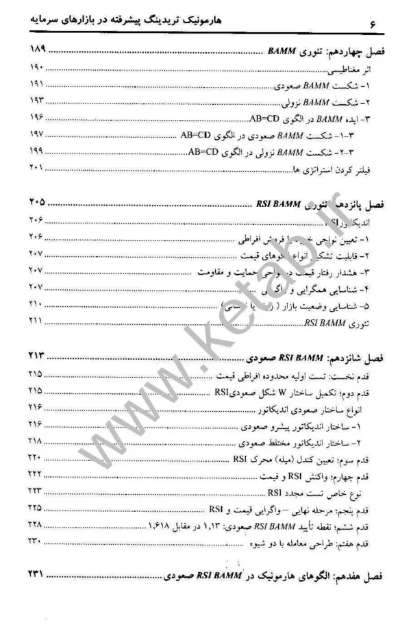 کتاب هارمونیک تریدینگ پیشرفته در بازارهای سرمایه