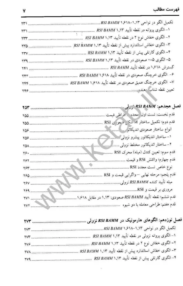 کتاب هارمونیک تریدینگ پیشرفته در بازارهای سرمایه