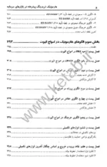 کتاب هارمونیک تریدینگ پیشرفته در بازارهای سرمایه