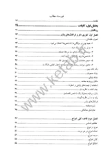 کتاب مرجع کامل امواج الیوت