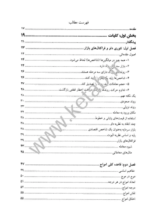 کتاب مرجع کامل امواج الیوت