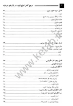 کتاب مرجع کامل امواج الیوت