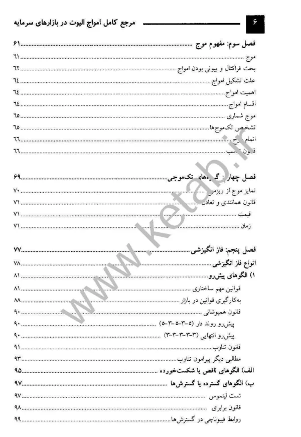 کتاب مرجع کامل امواج الیوت